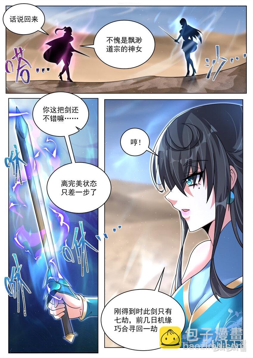 143 她刚才没用全力