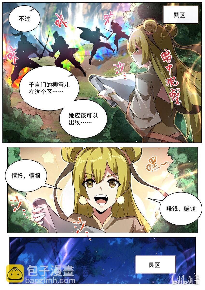 148 其他区域的战斗