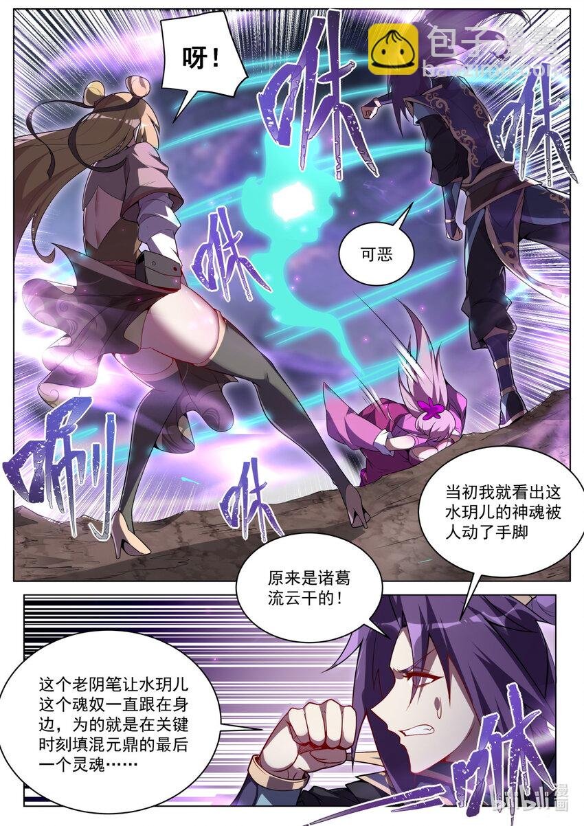 161 上古邪修