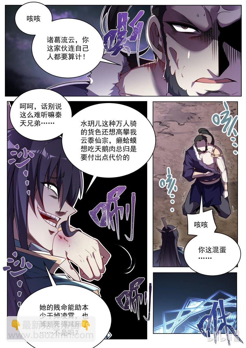 161 上古邪修