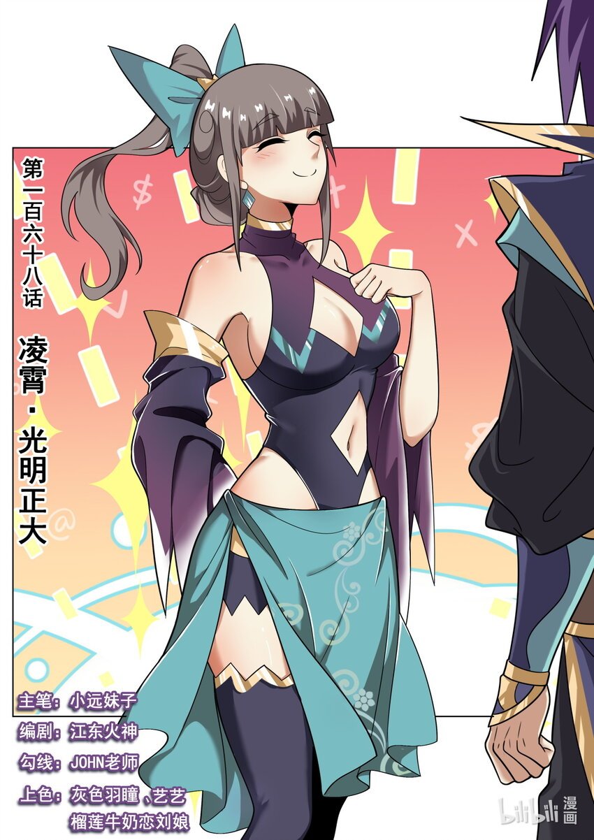 168 凌霄·光明正大