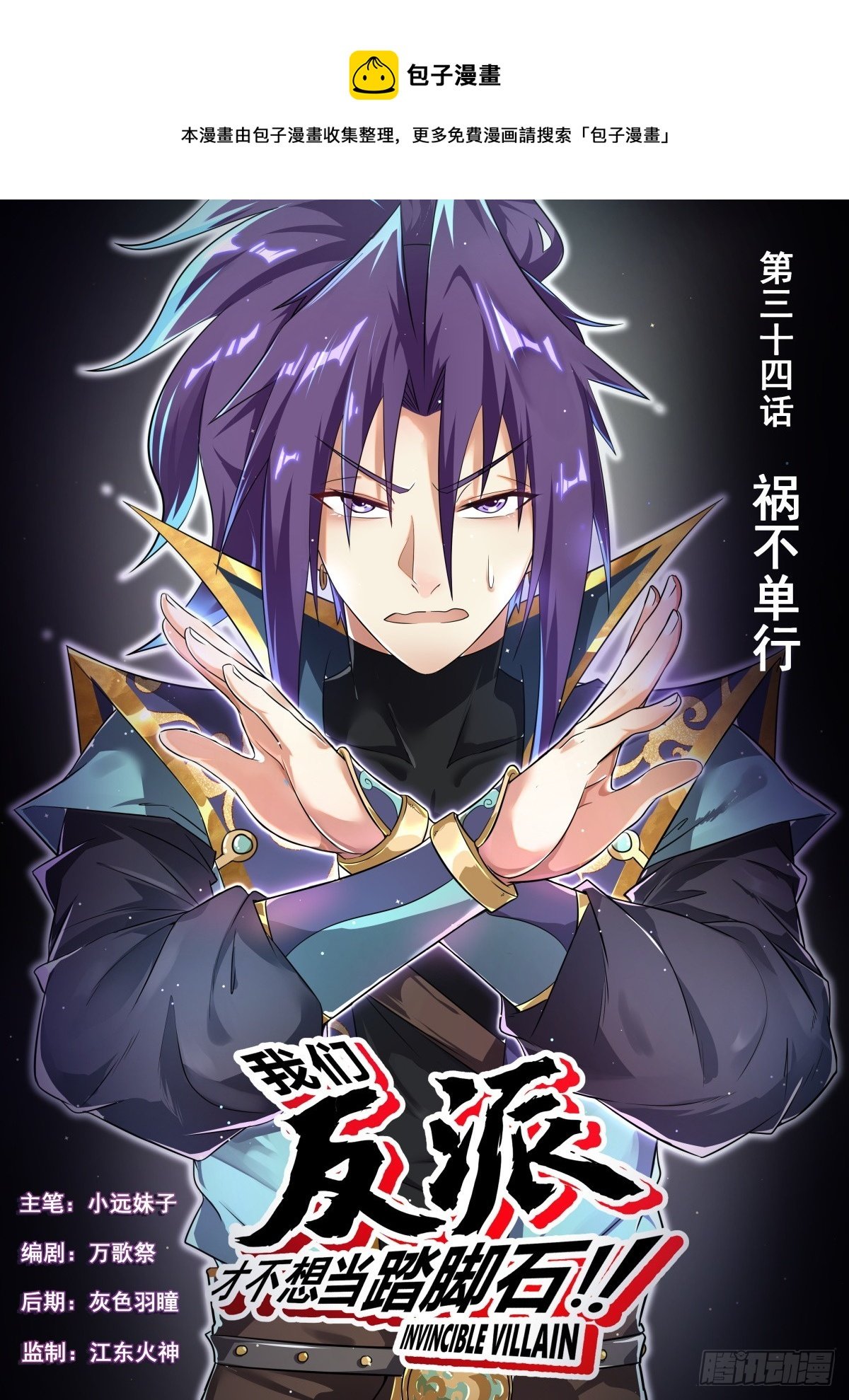 34.祸不单行