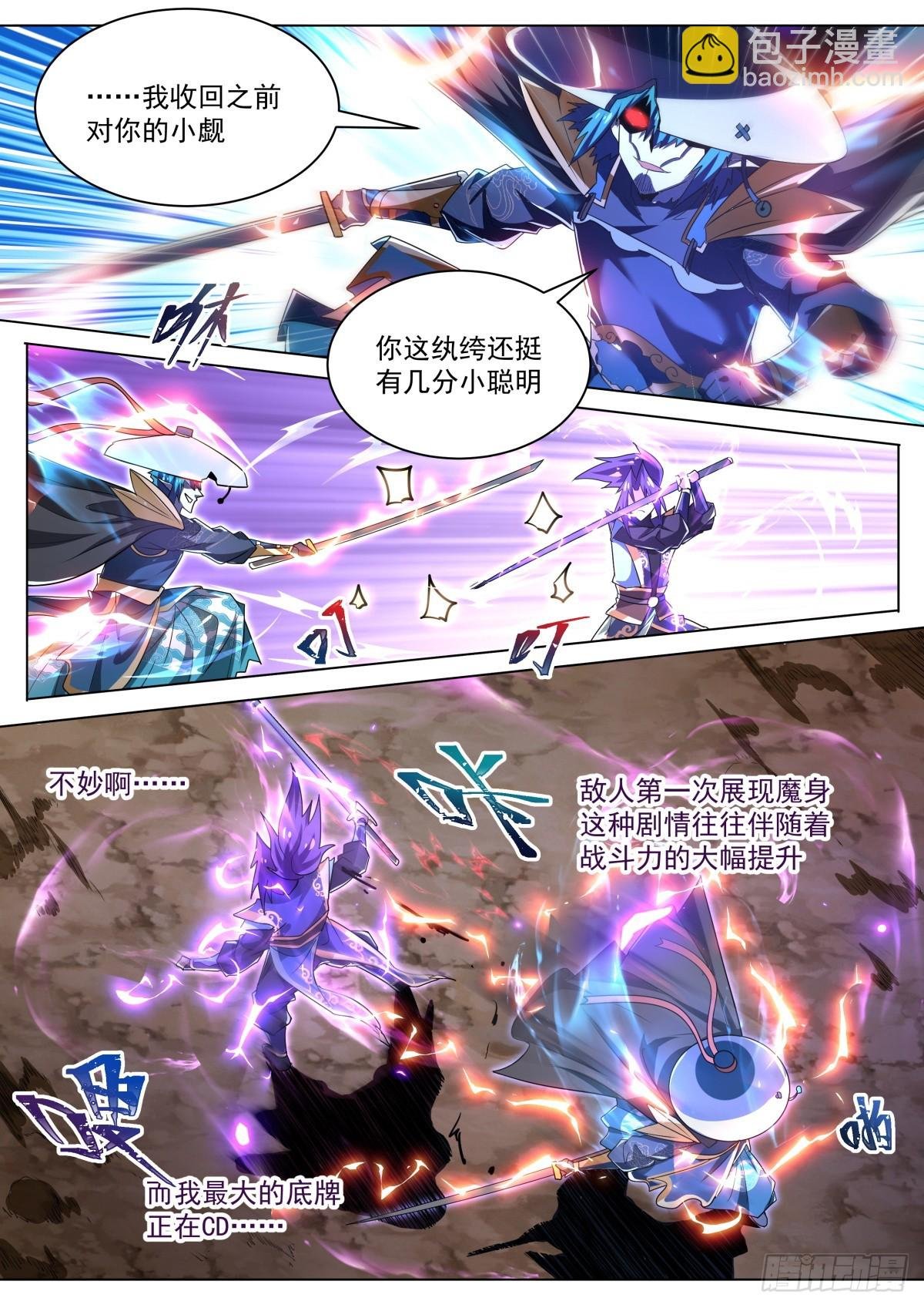 36.神使的秘密