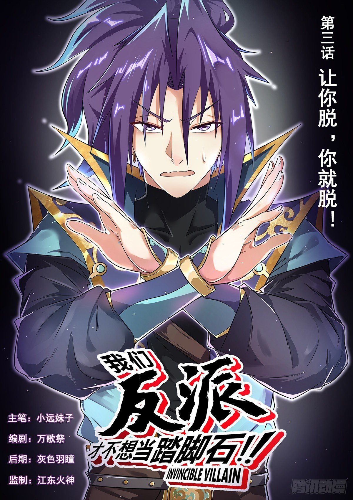 3.让你脱，你就脱！