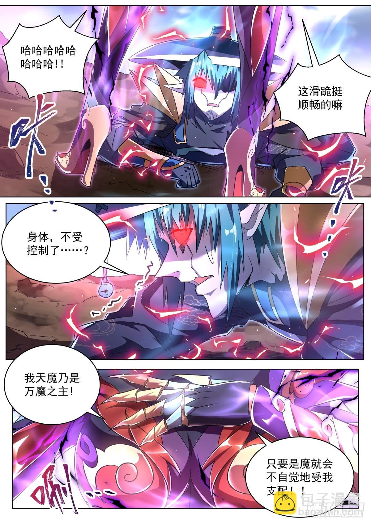 39.天魔权能