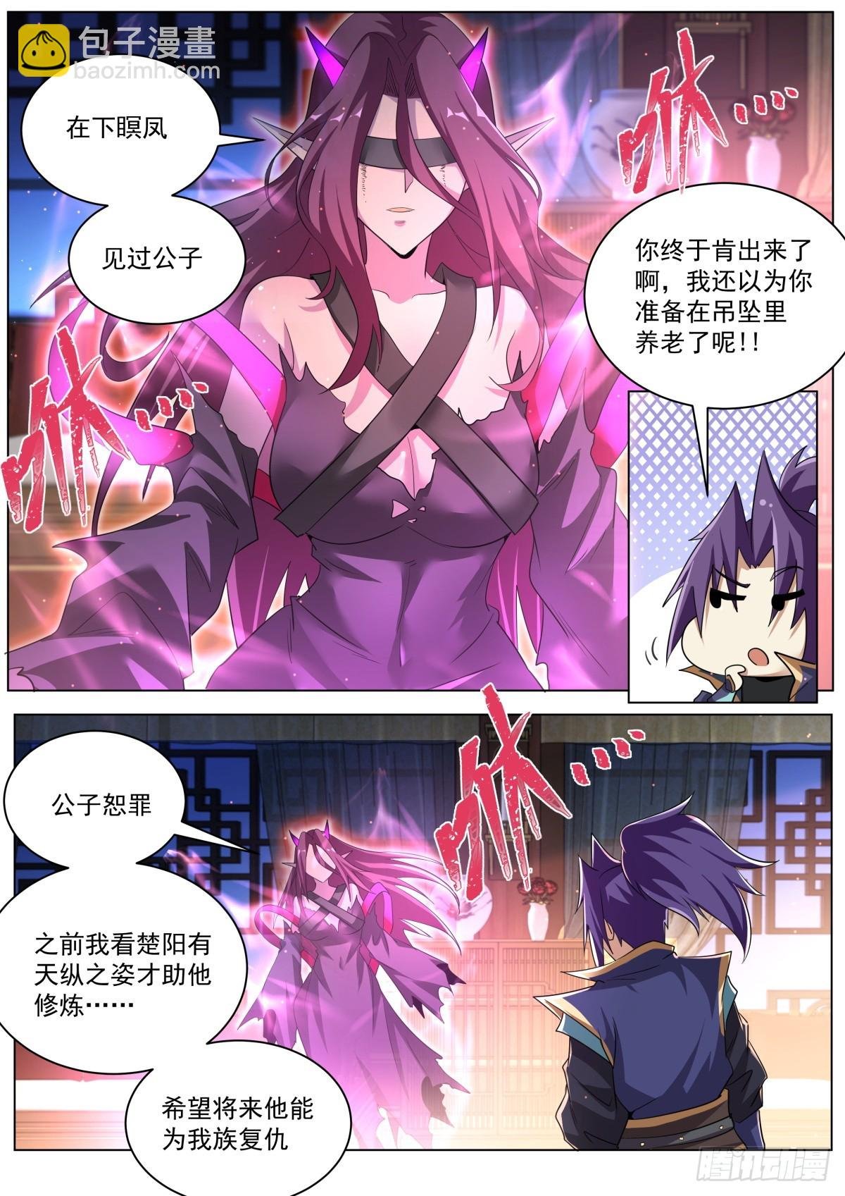 43.瞑凤一族