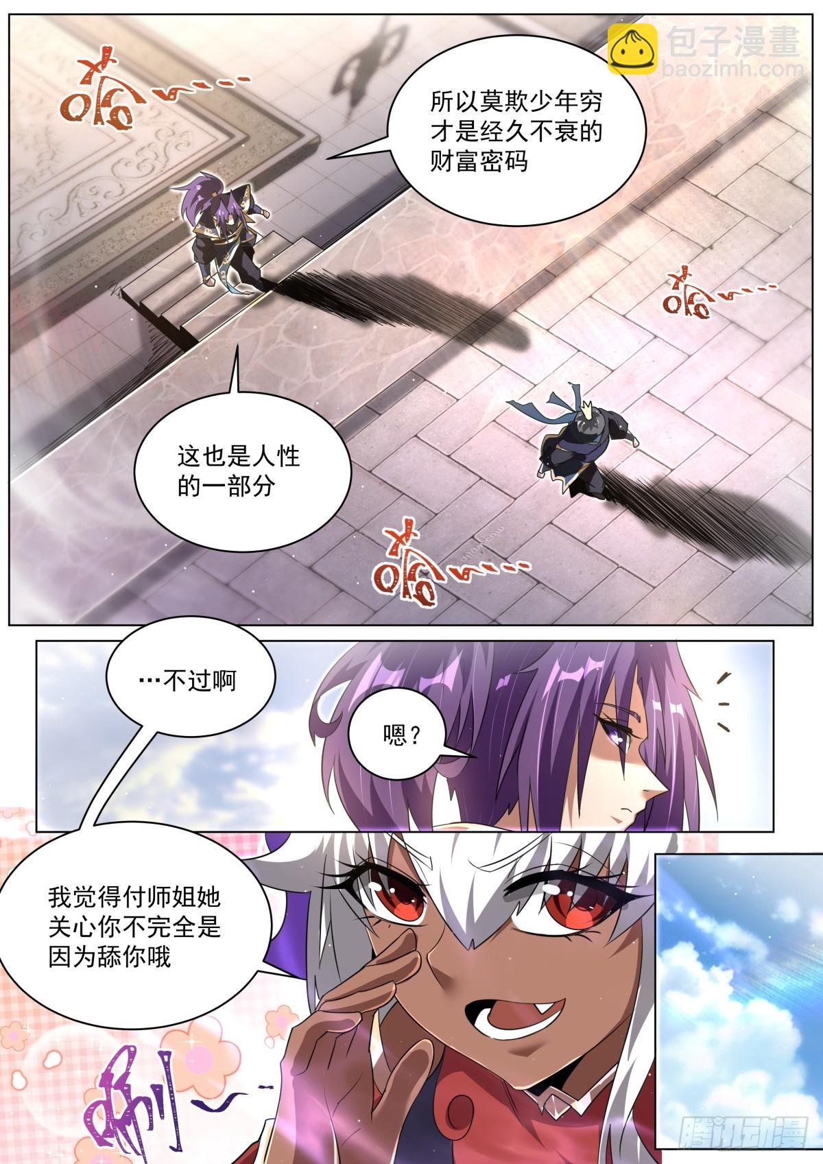 58 付云瑶的担忧