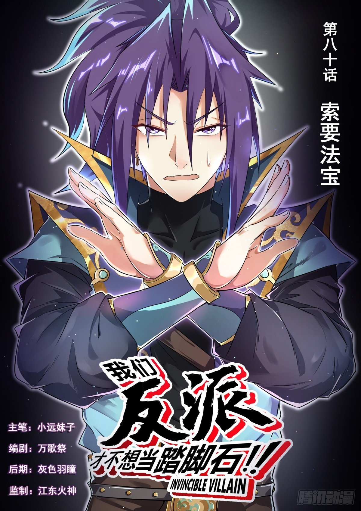 80 索要法宝