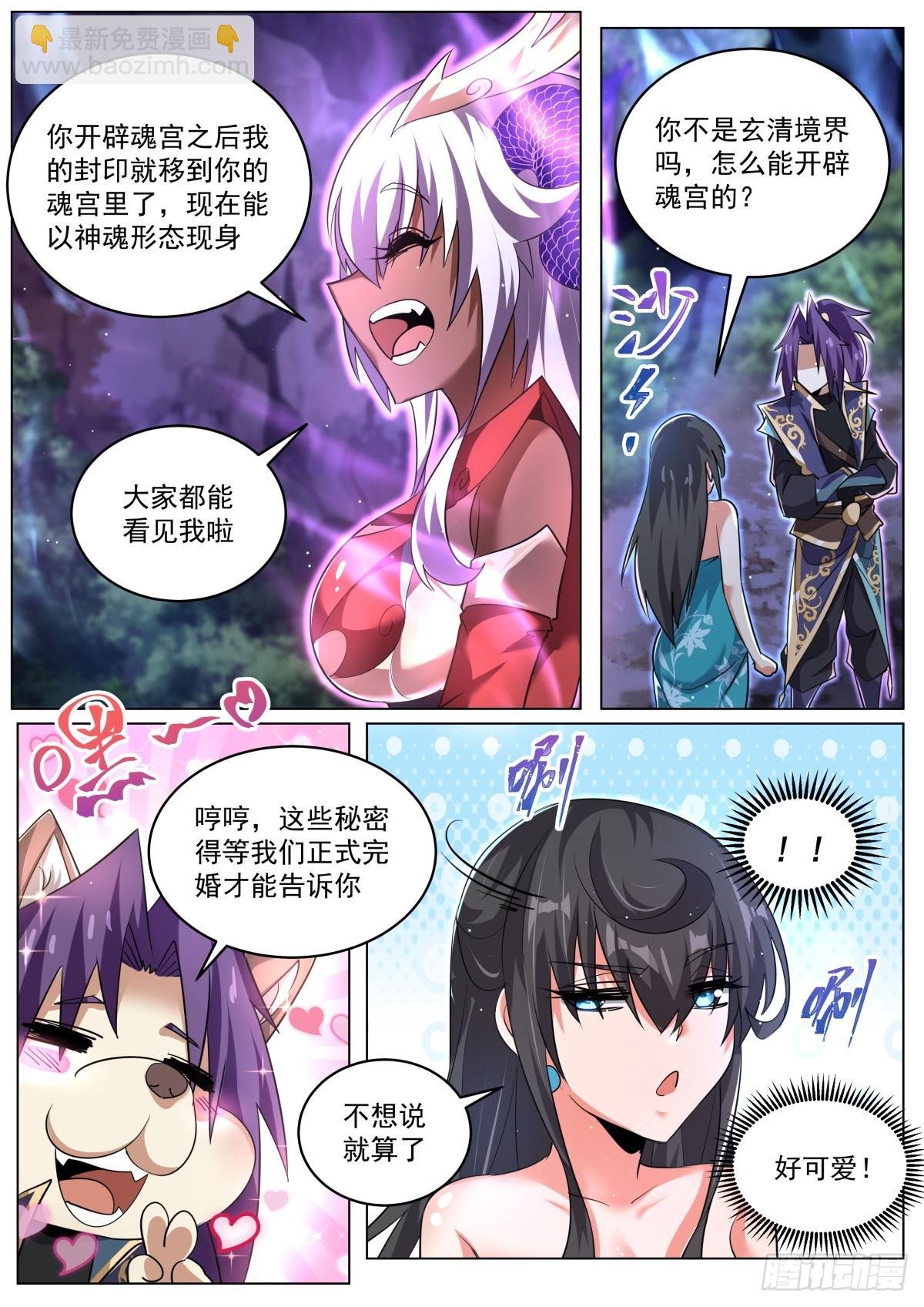 80 索要法宝