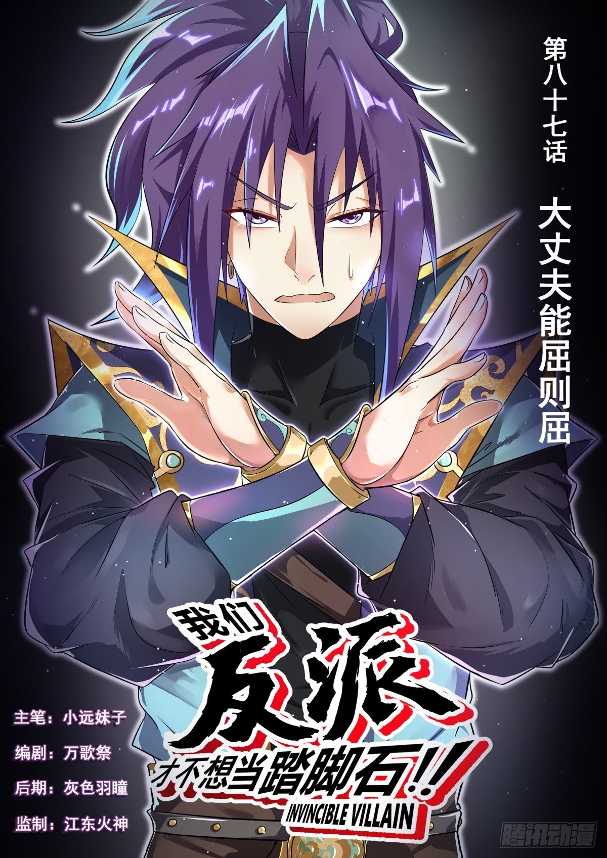 87 大丈夫能屈则屈