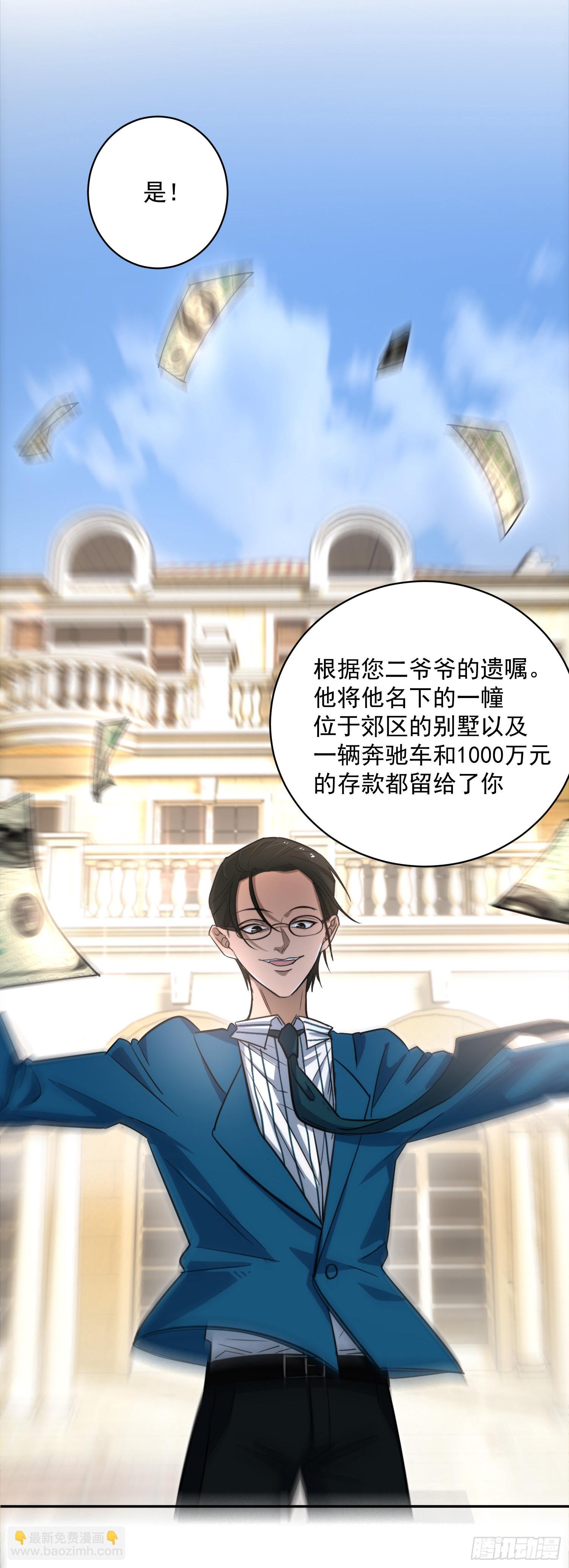 我继承了一套房？
