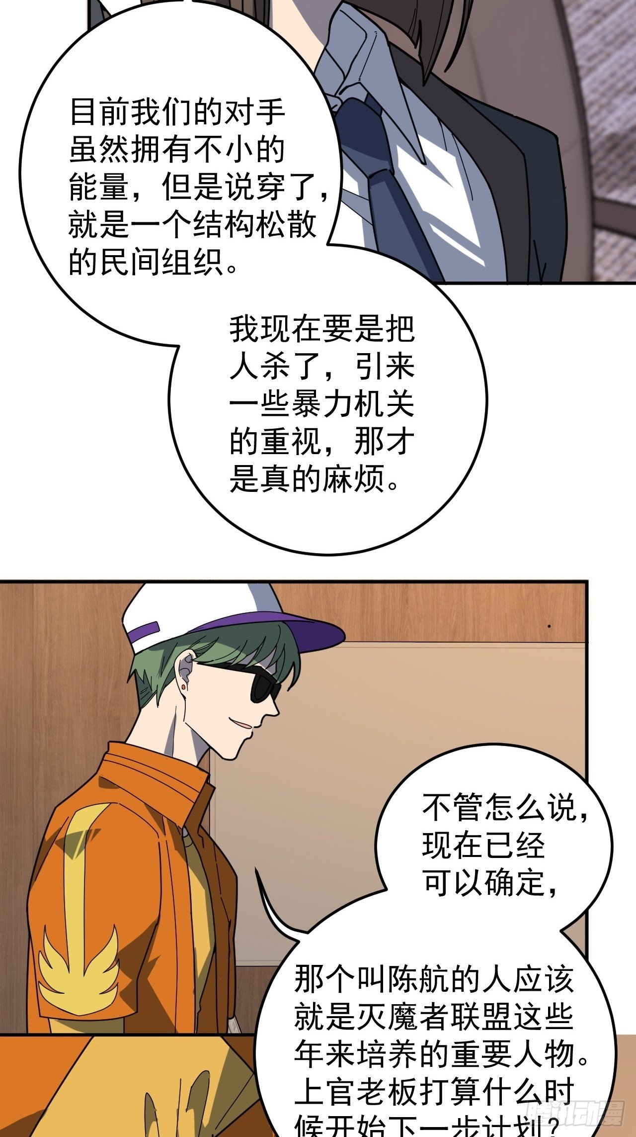 反派的阴谋