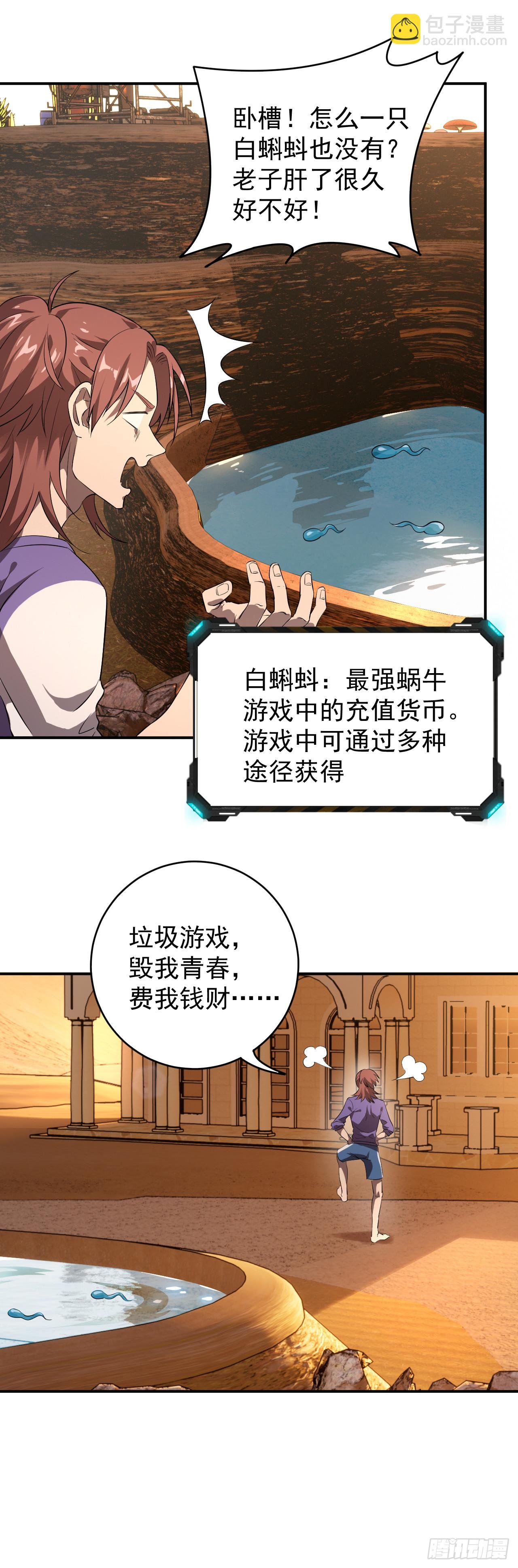 最强蜗（chi）牛(huo)