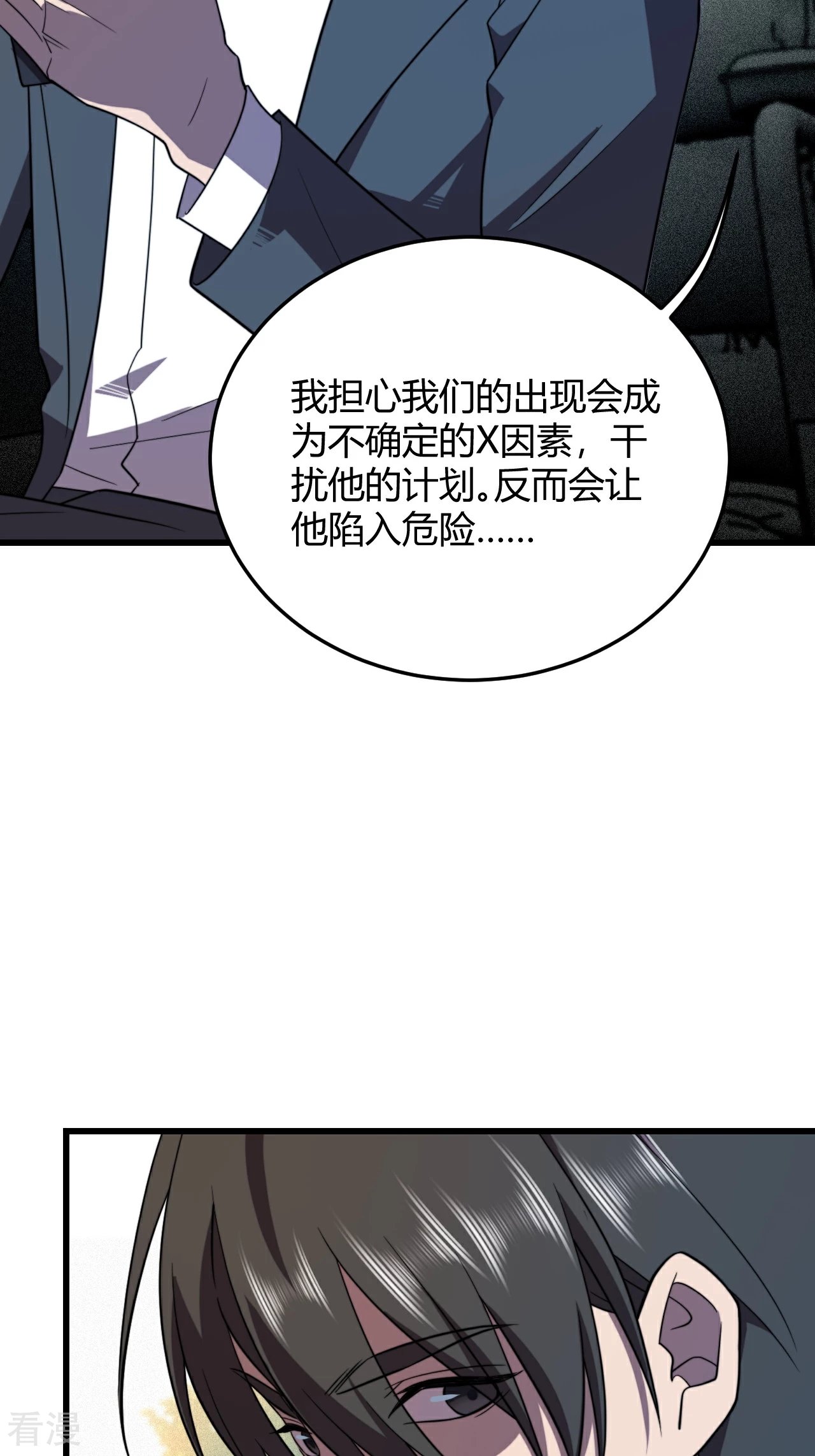 第54话 计划得逞，目标确定