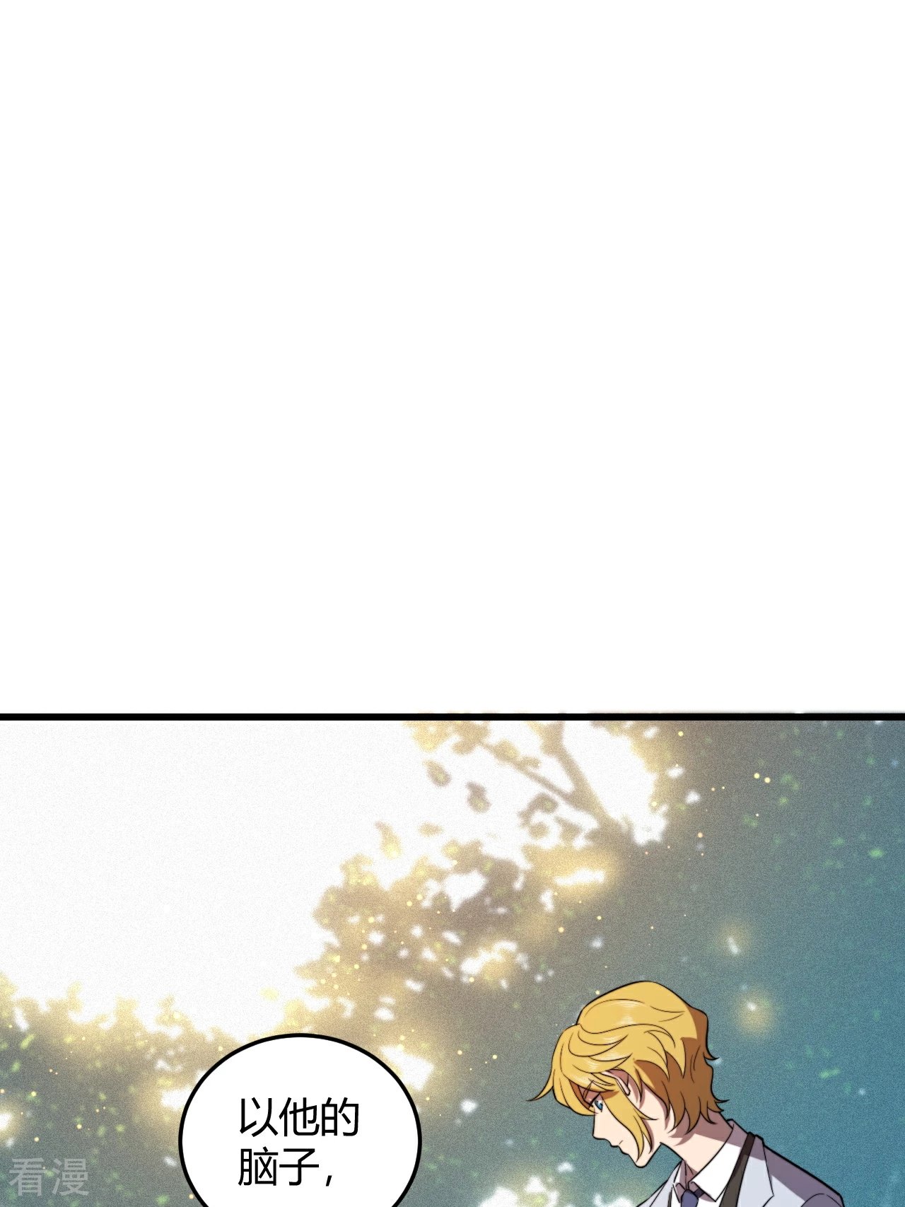 第54话 计划得逞，目标确定