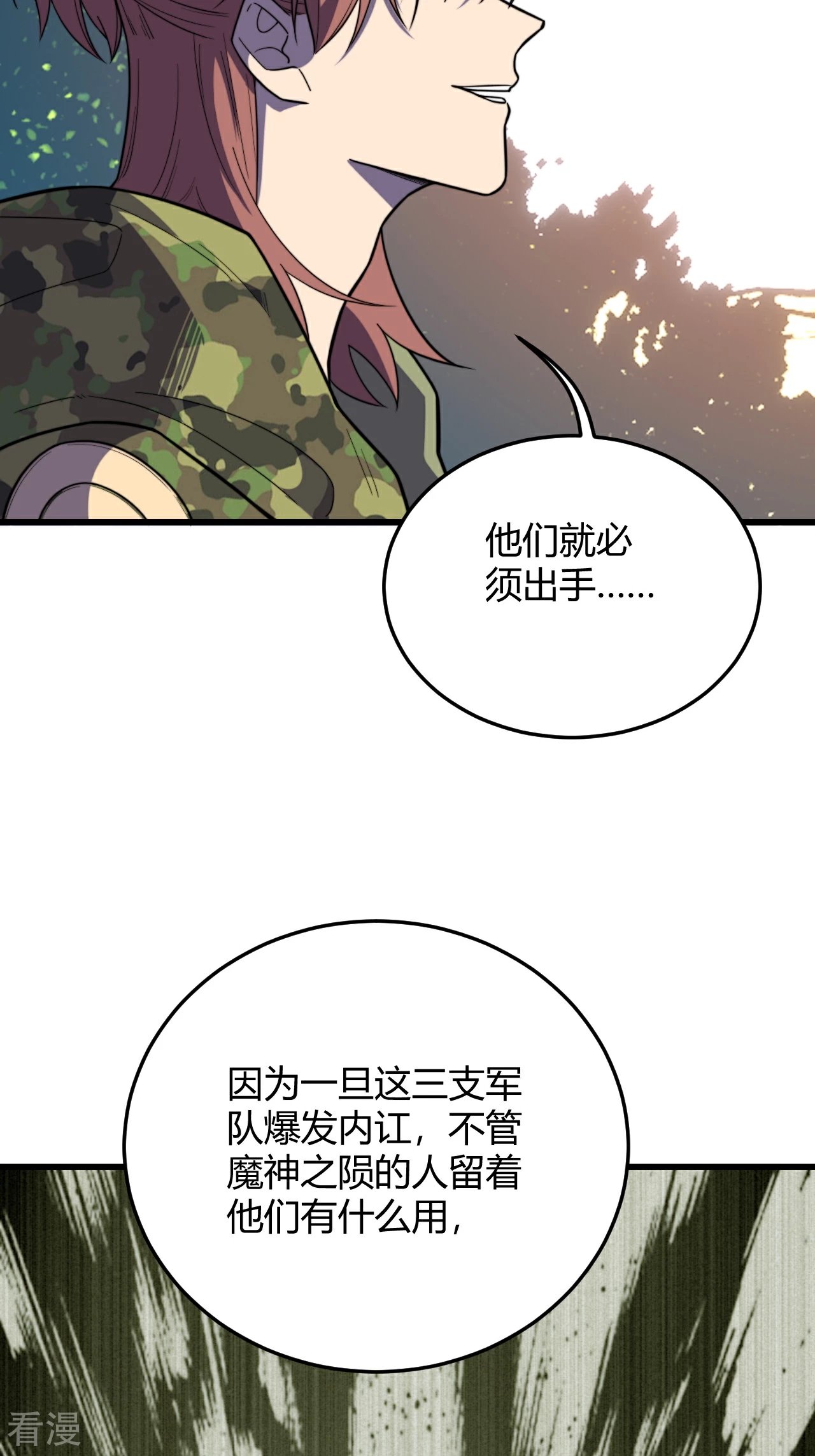 第54话 计划得逞，目标确定
