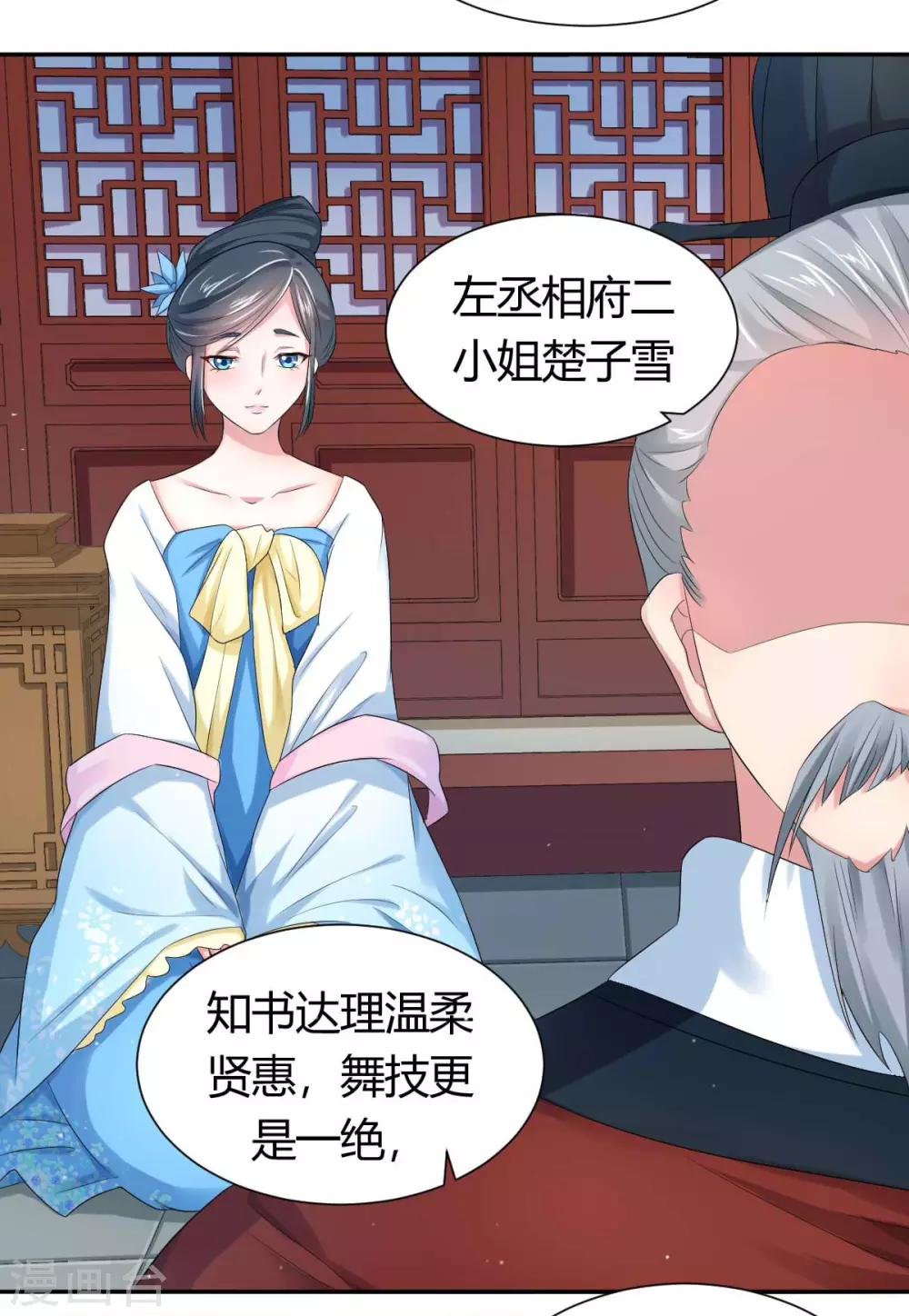 第6话2 美人楚子雪