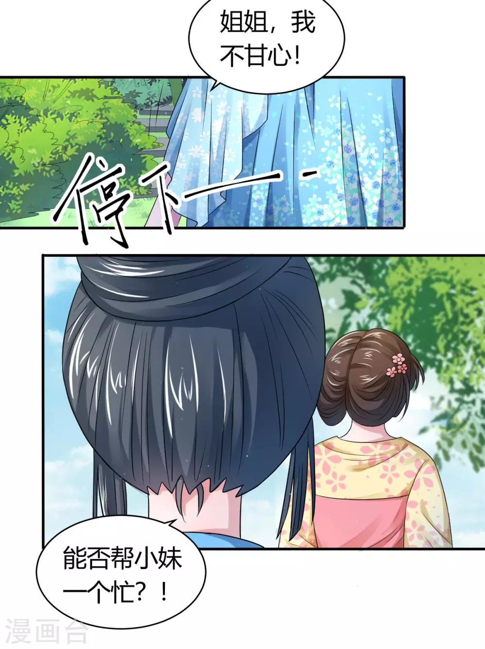 第8话1 娘娘真厉害！