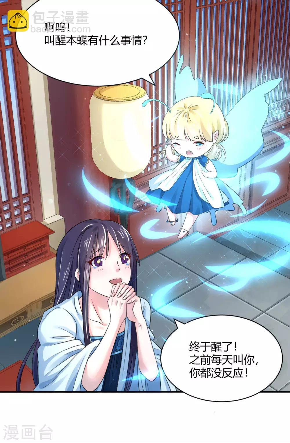 第8话2 难道世子看上她了？