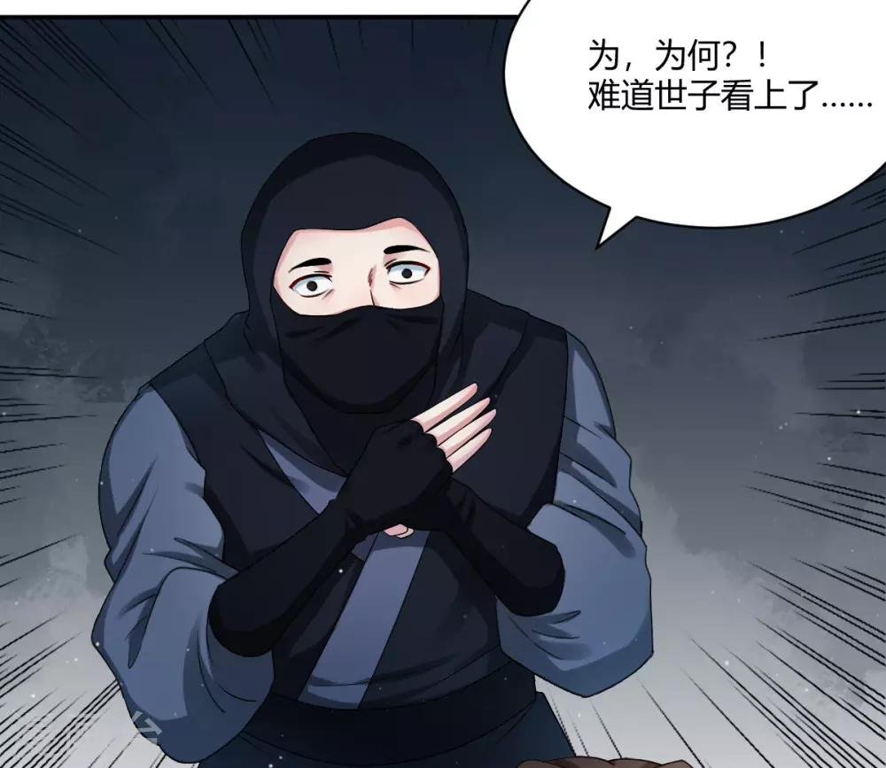 第8话2 难道世子看上她了？