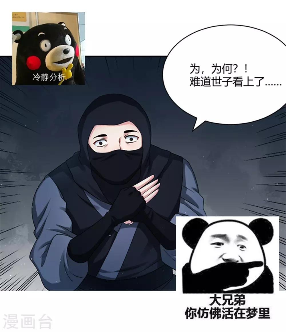 第8话2 难道世子看上她了？