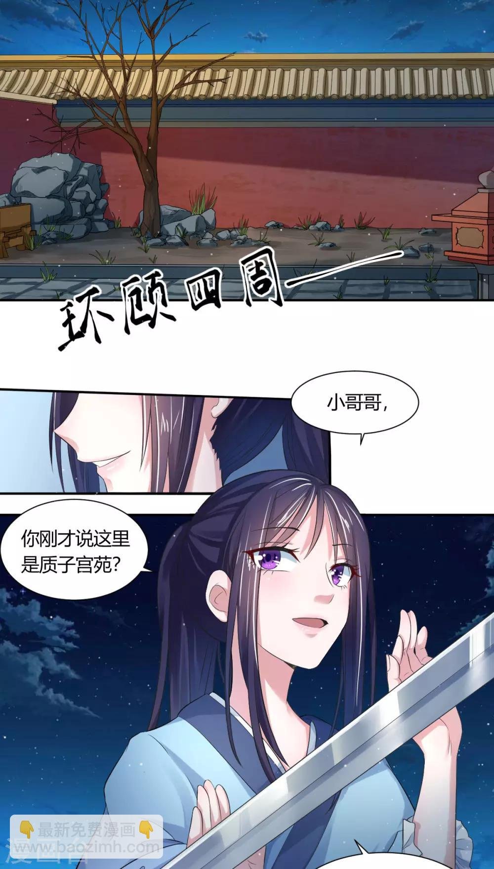 第2话2 小哥哥你弄疼我了