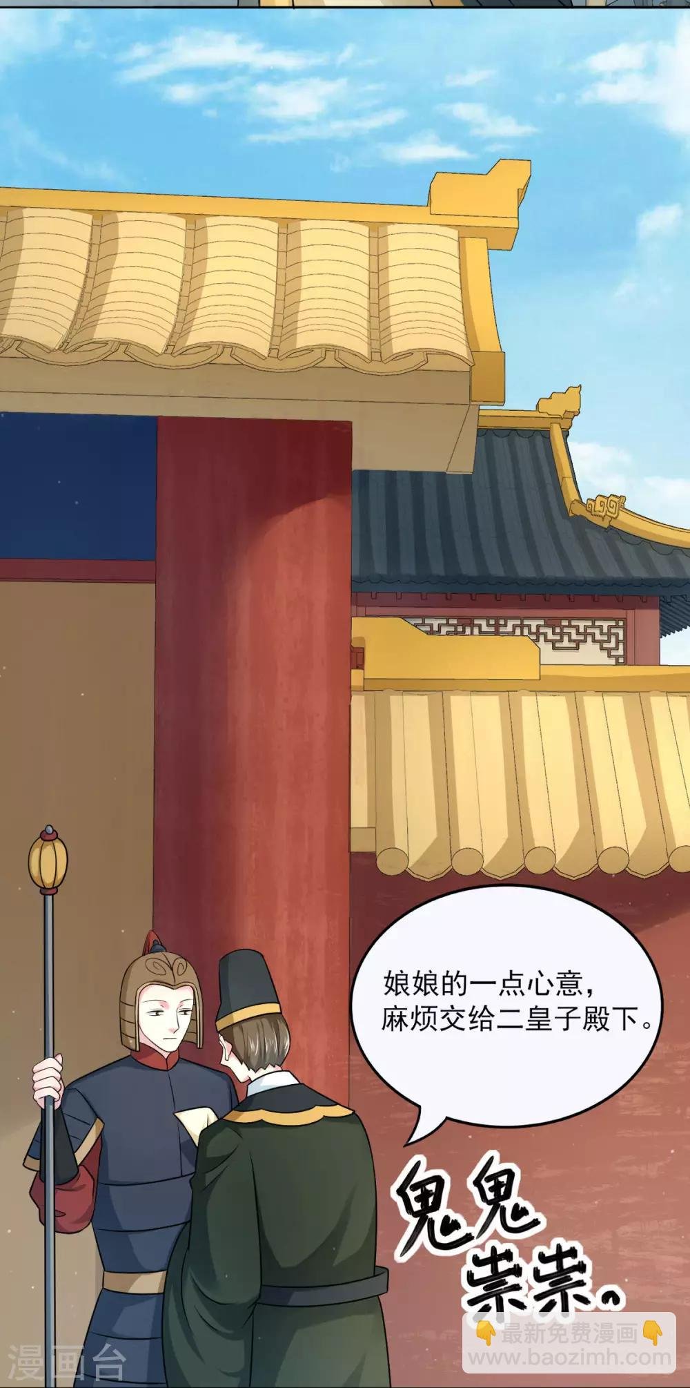 第28话 拉拢二皇子