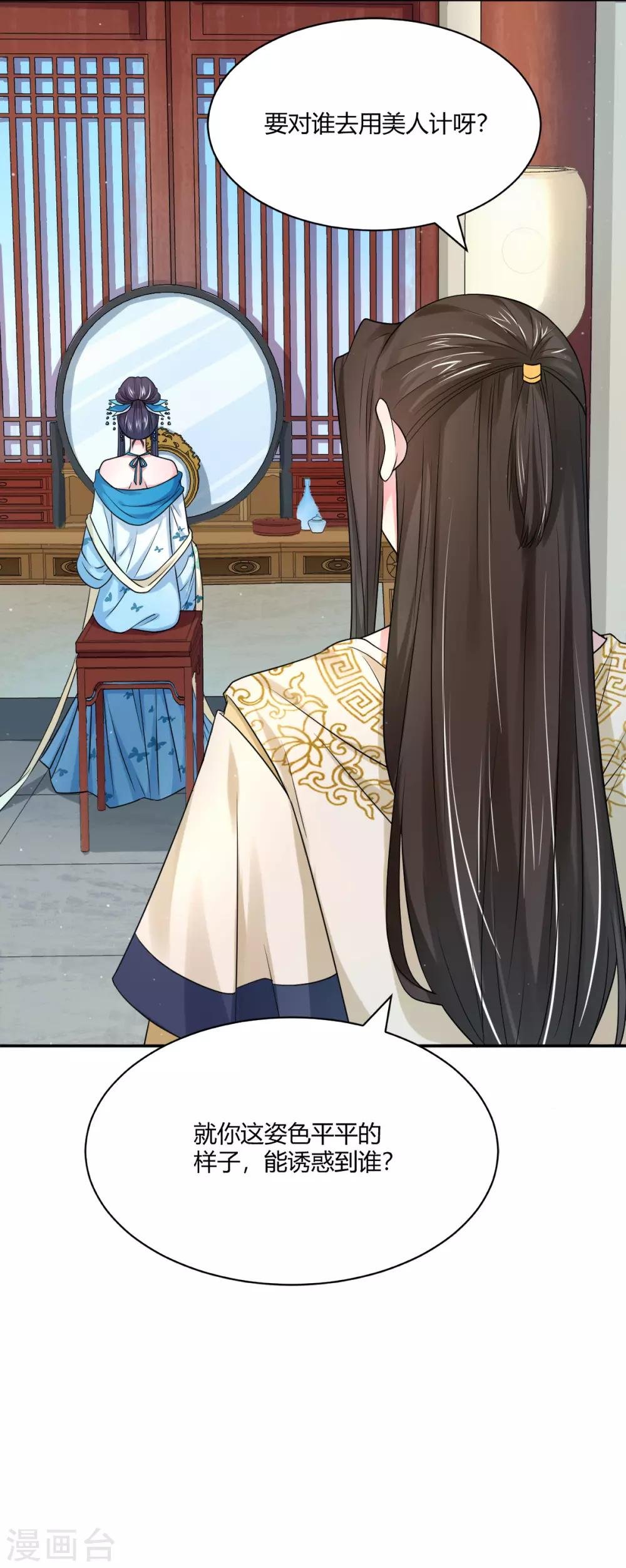 第35话 美人计