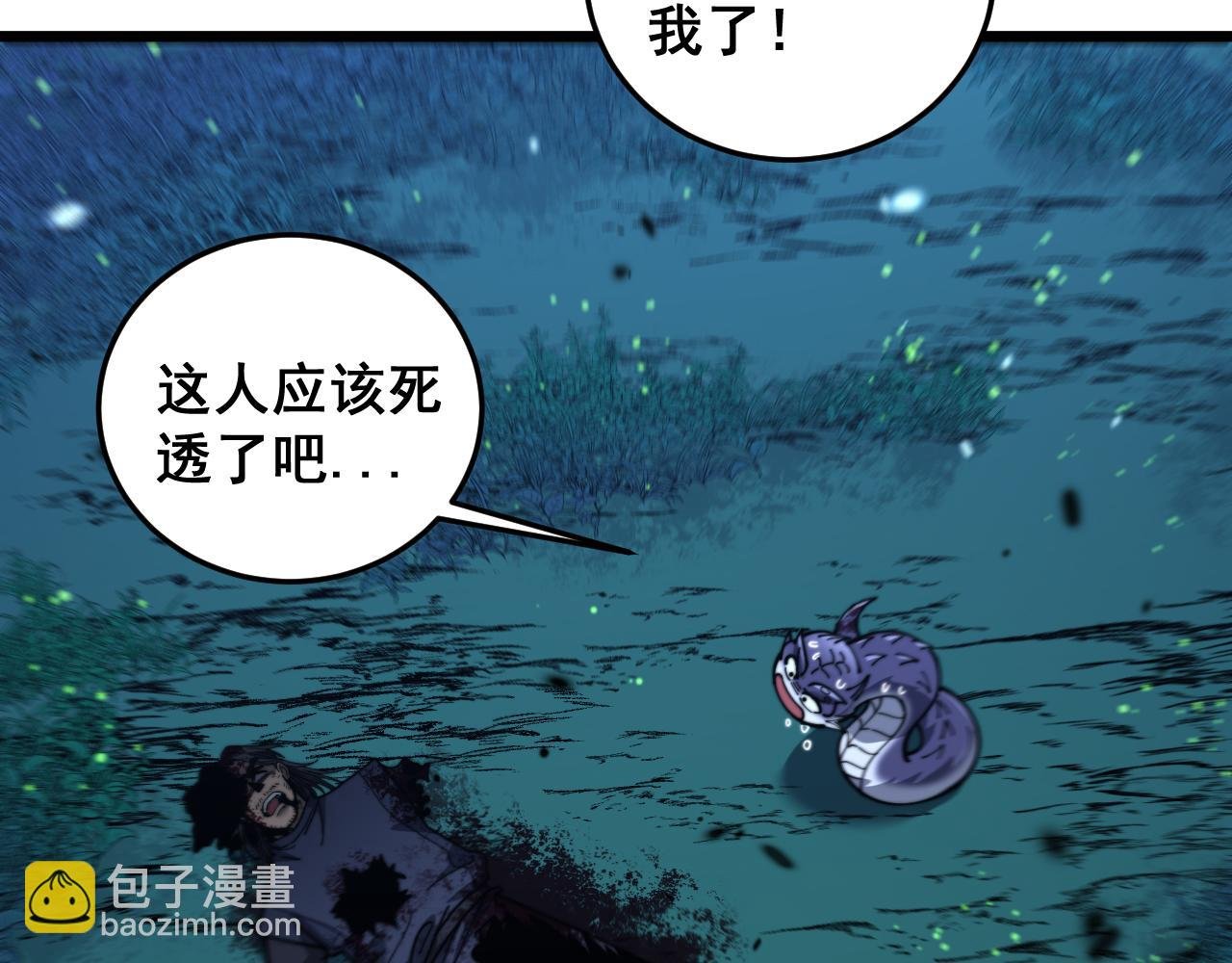 第10回 老黑蛇临终遗愿