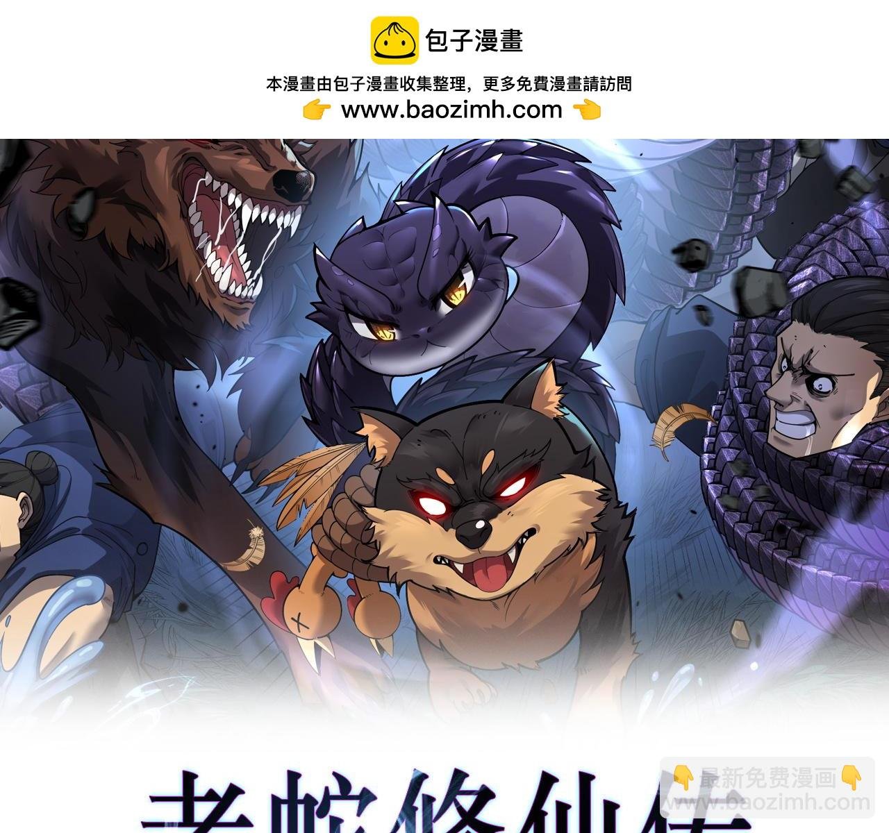 第11回 驯兽圈驯服狼王