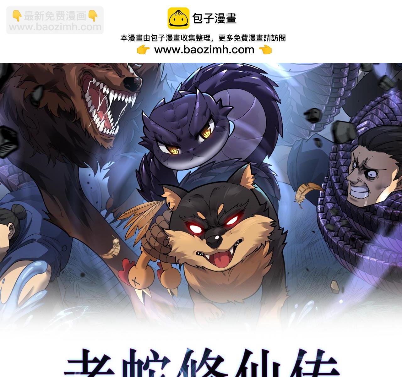 第12回 老天师追杀上门