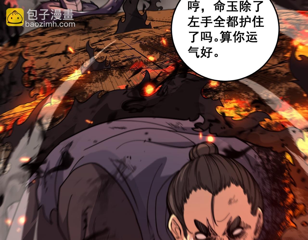 第12回 老天师追杀上门
