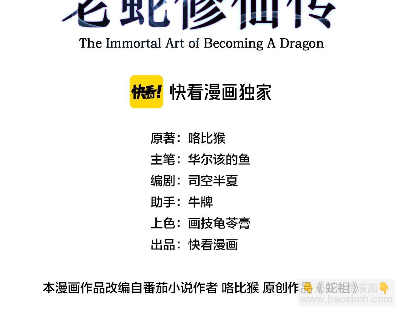 第23回 矿洞之下噬灵蚁