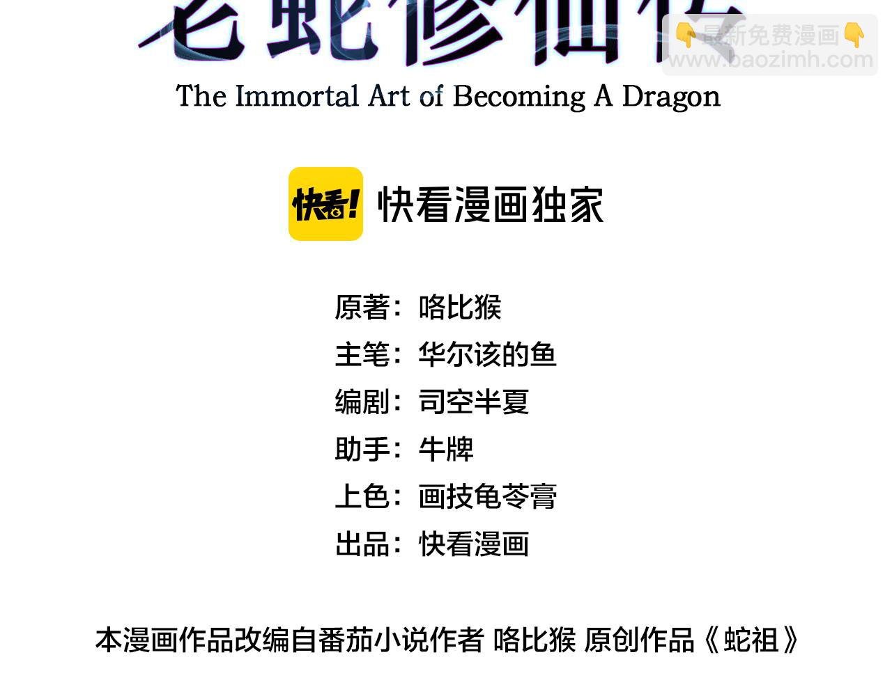 第25回 许黑横扫同境界