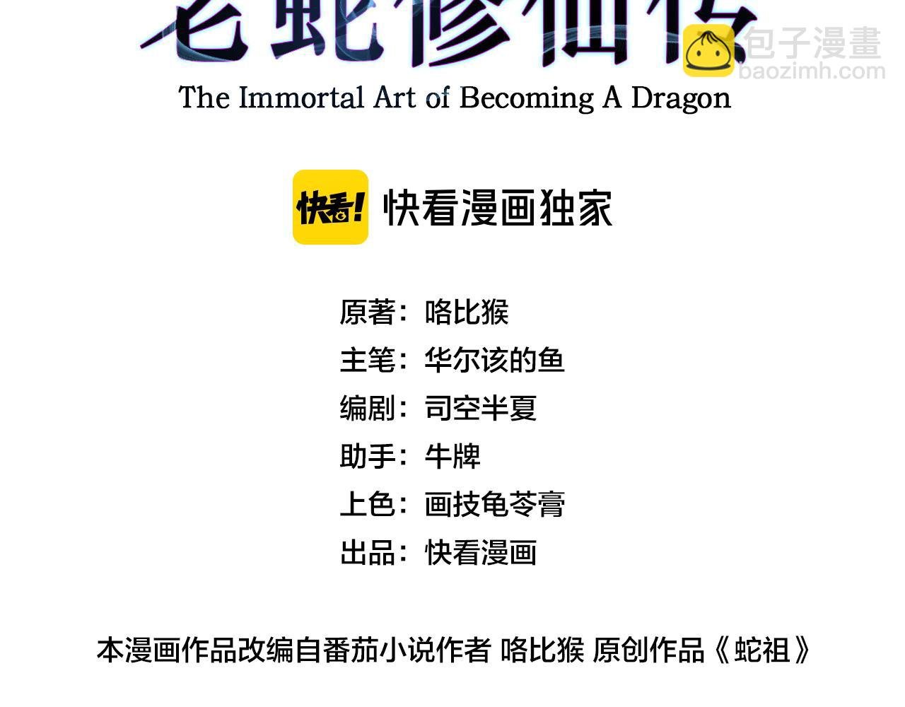 第26回 许黑盛怒战筑基