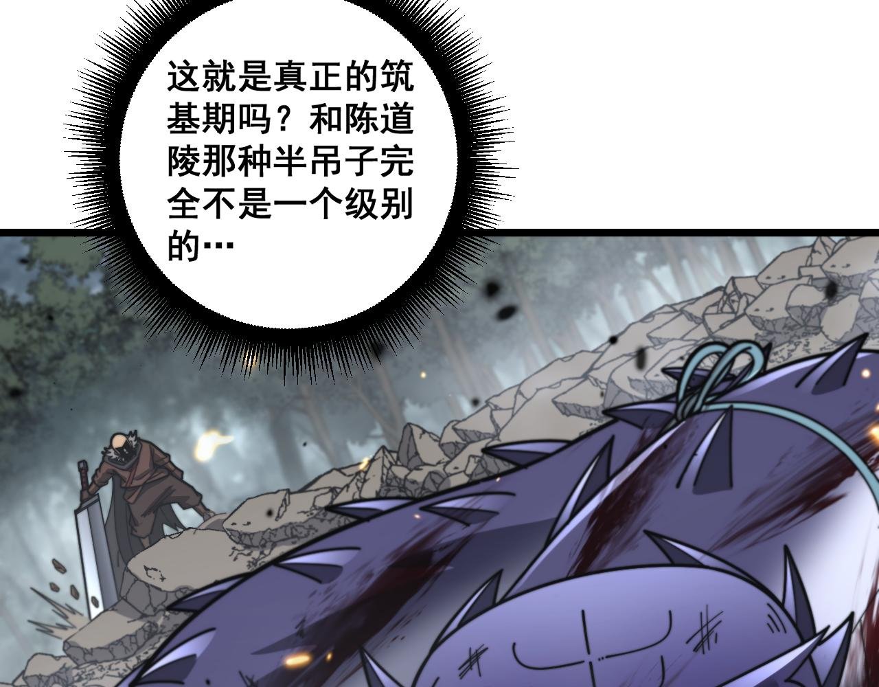 第26回 许黑盛怒战筑基