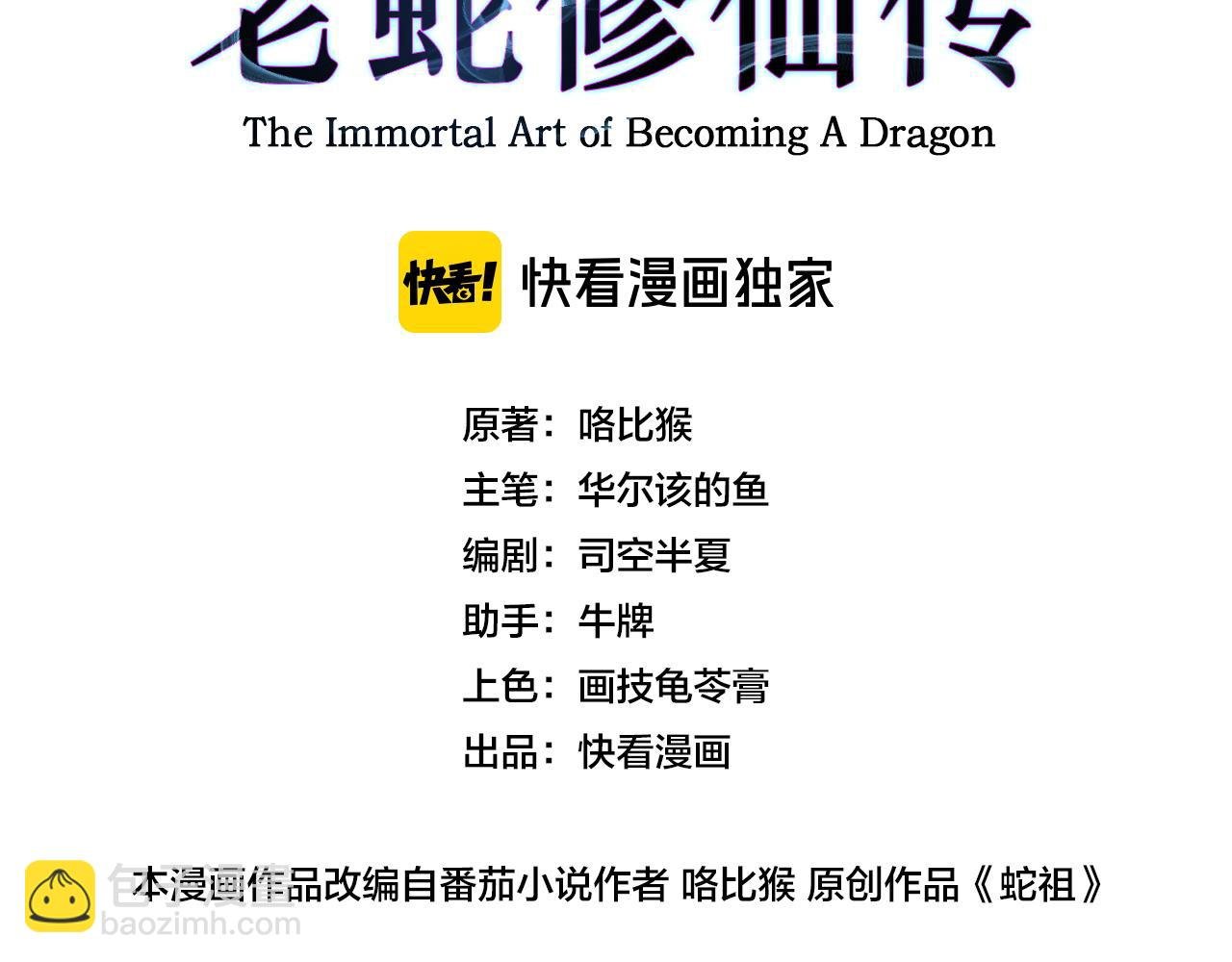 第27回 浴血逆战斩筑基