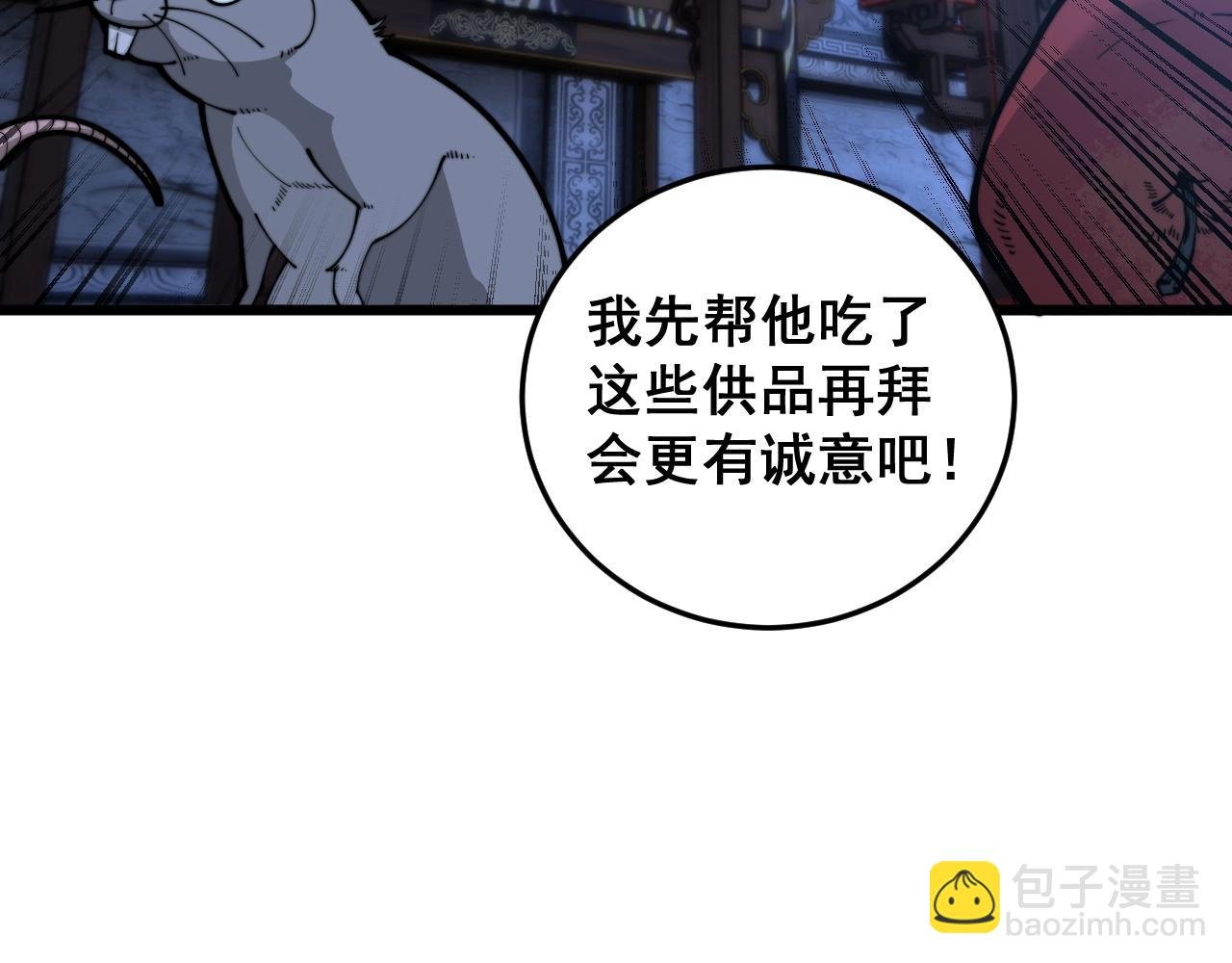 第3回 许黑风血山神庙