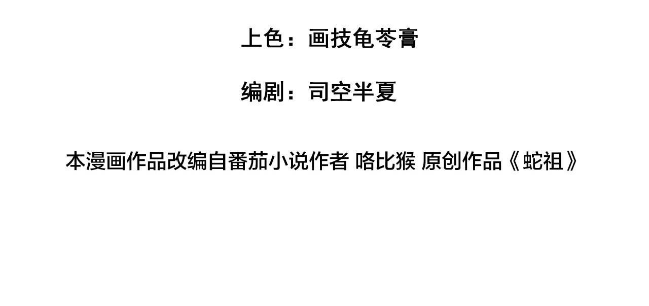 第31回 蛮金怒杀华云天