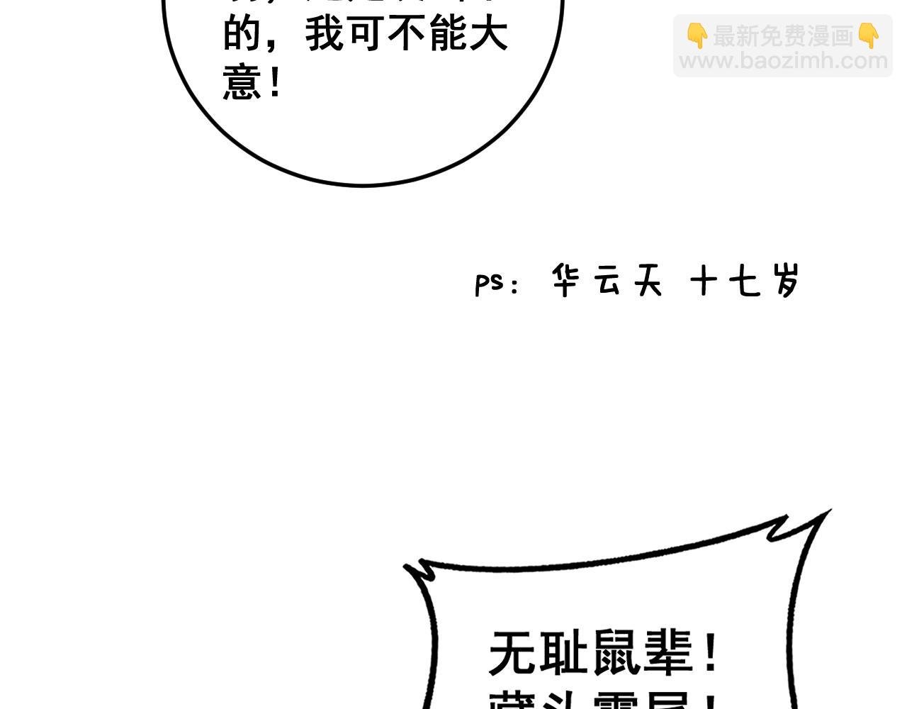 第31回 蛮金怒杀华云天