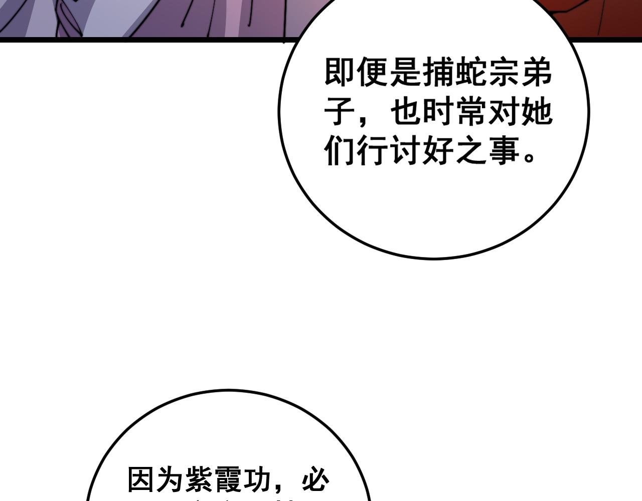 第33话 双黑进军紫霞门