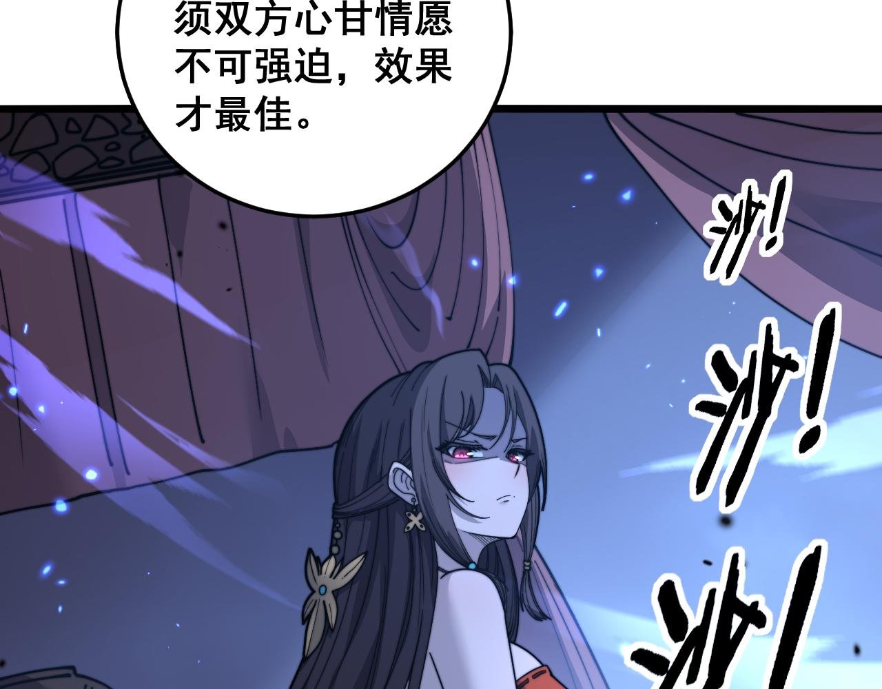 第33话 双黑进军紫霞门