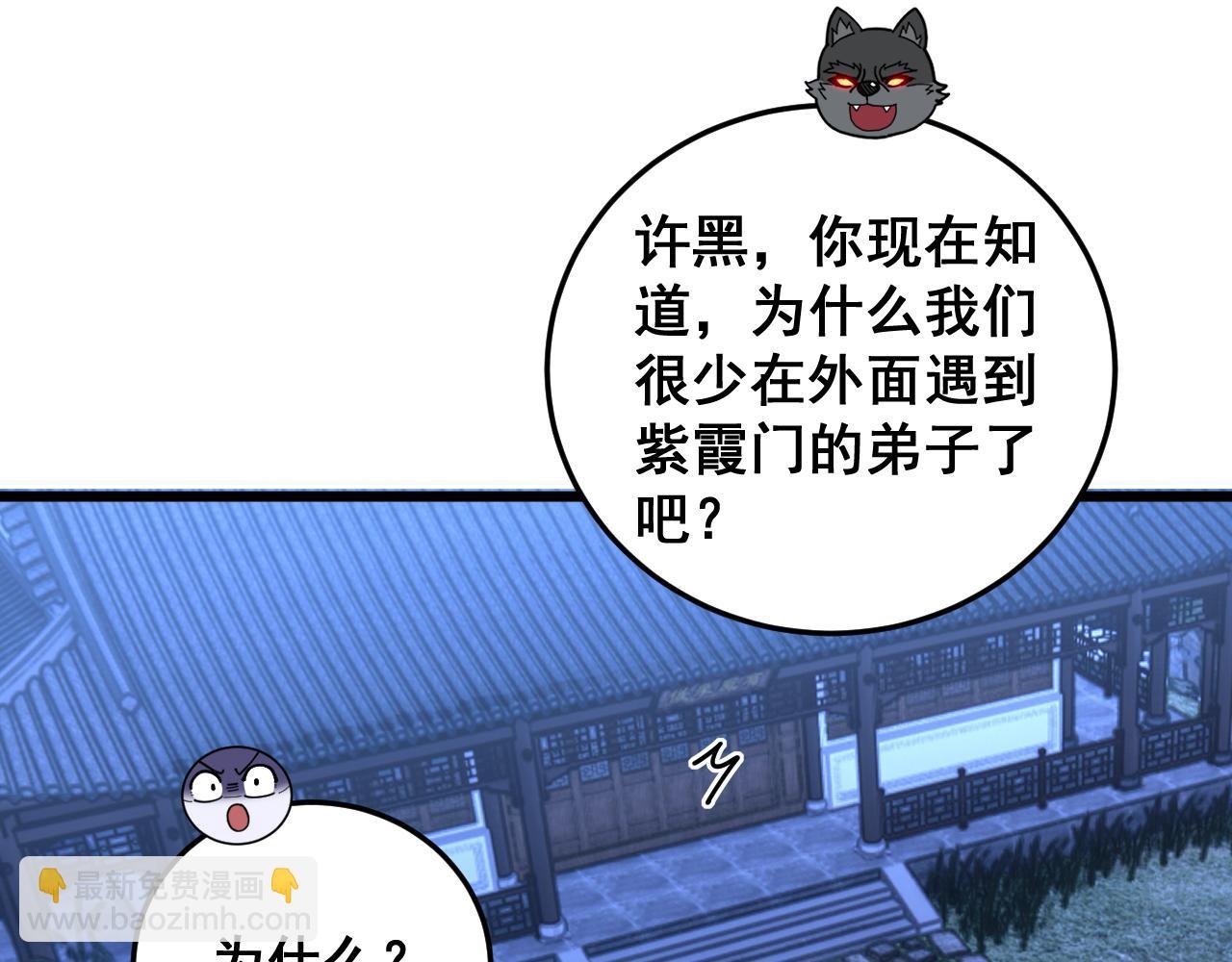 第33话 双黑进军紫霞门