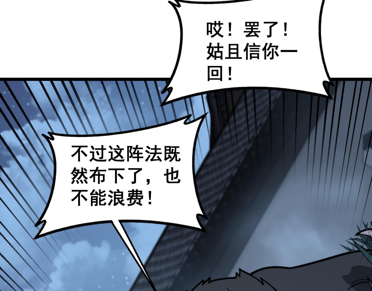 第35话 大阵启双黑被困