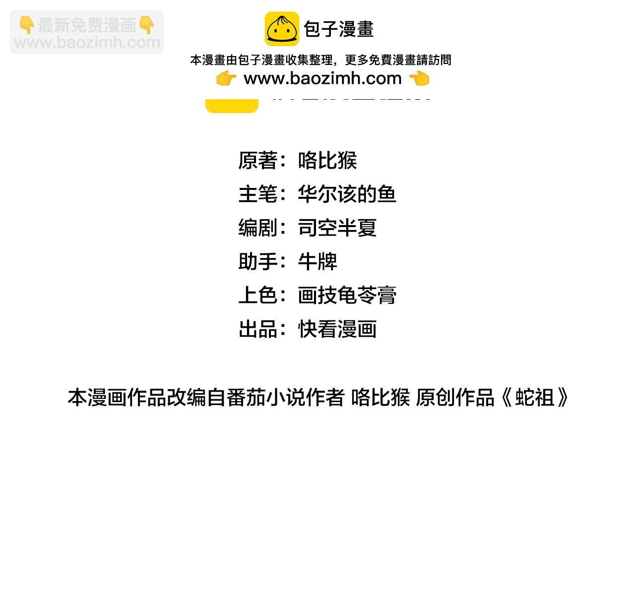 第4回 奔走河内斩水妖
