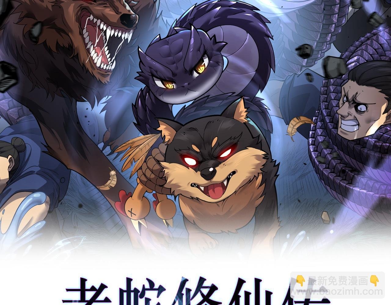 第16回 修为太快又隐患
