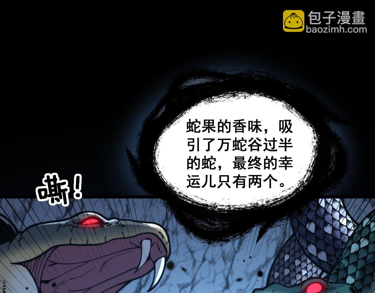 老黑蛇临终遗愿