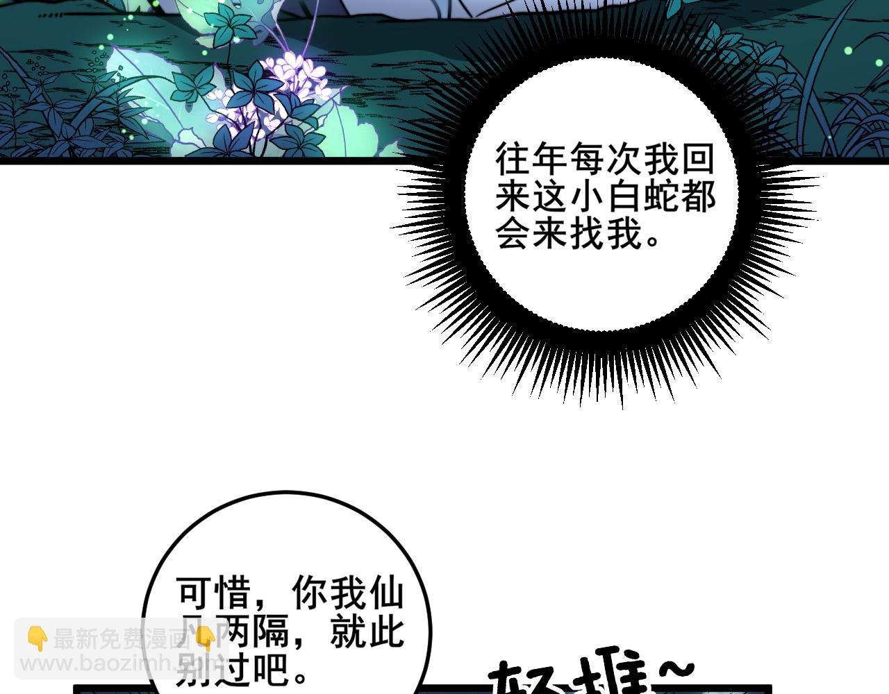 第7回 蛇王勇斗捕蛇人
