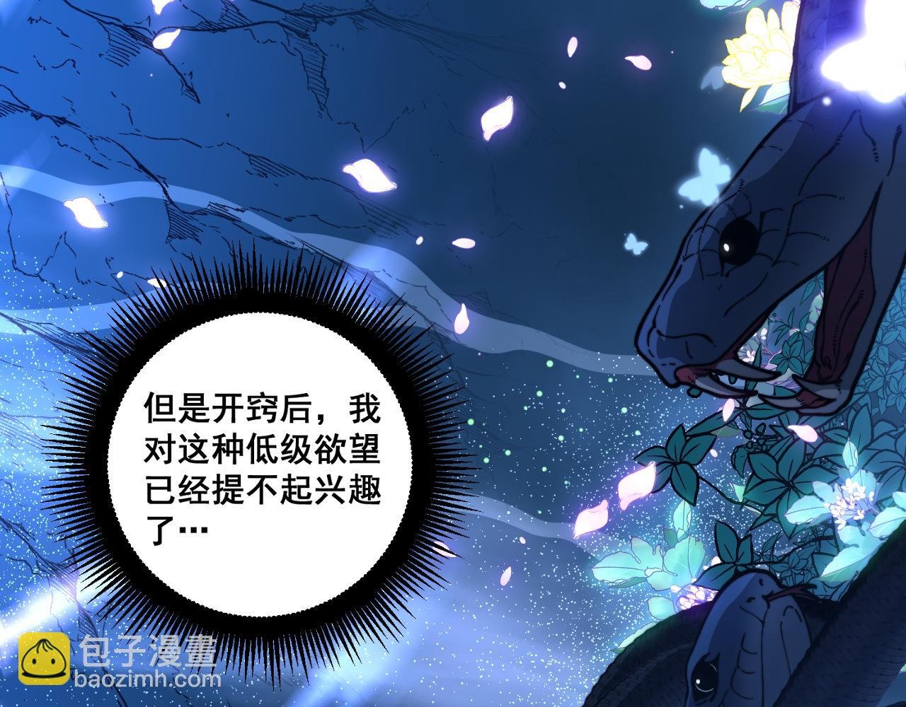 第7回 蛇王勇斗捕蛇人