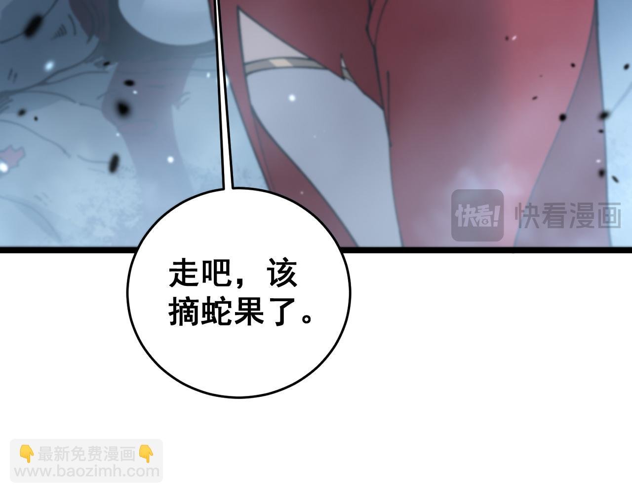 第8回 许黑怒夺蛇果树